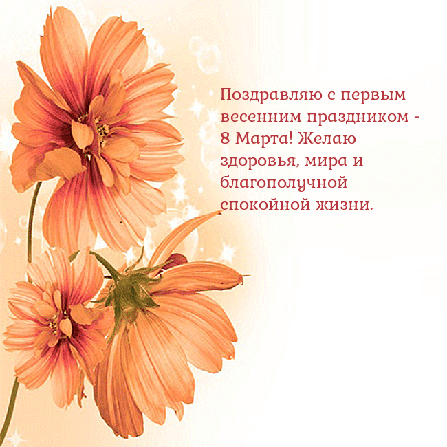 Открытка с оранжевыми цветами