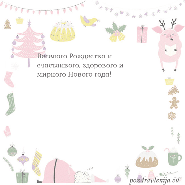 Новогодние открытки по электронной почте 2019 свинья 1