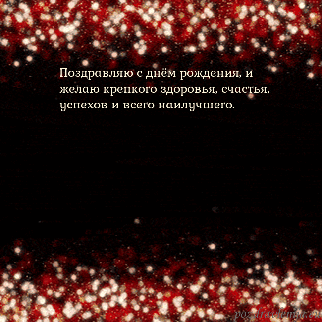 Анимированная мигающая открытка черно-красная