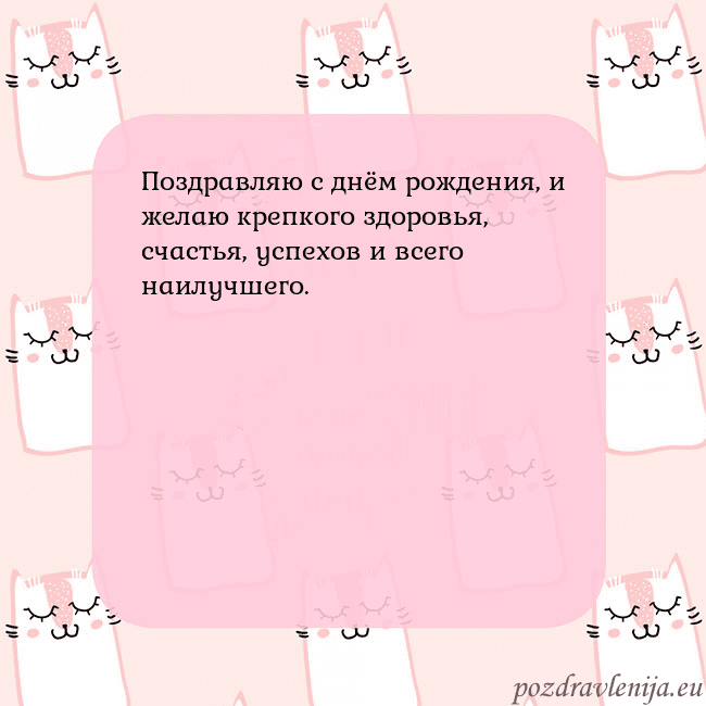 Розовая открытка с забавными кошками