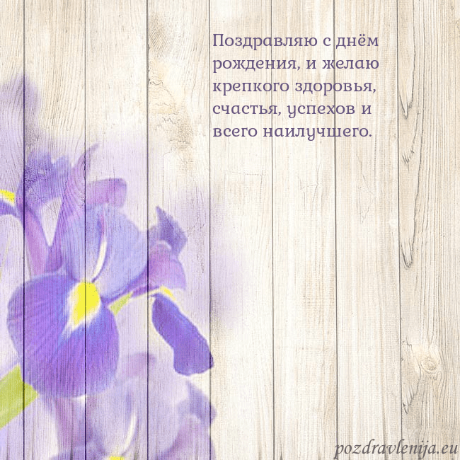 Открытка с ирисами