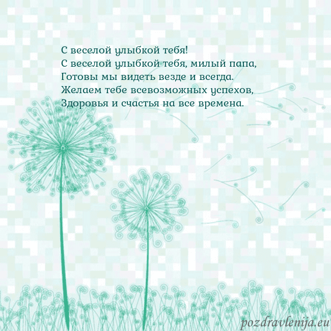 Открытка с одуванчиком