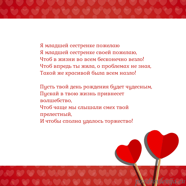Открытка с сердечками 2