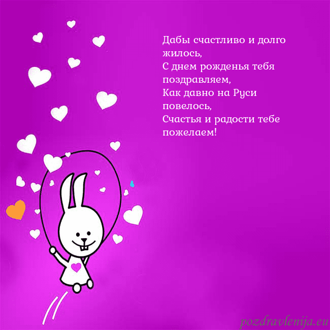 Открытка с забавным зайчиком