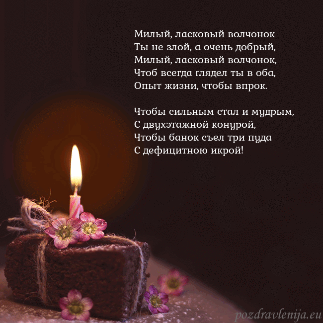 Анимированная открытка - торт с горящей свечкой