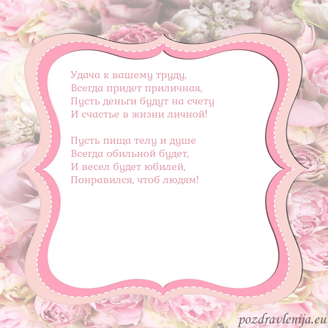 Открытка - розовая рамка