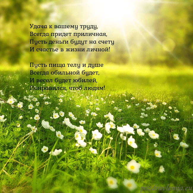 Электронная открытка с утопающим в солнечном свете лугом