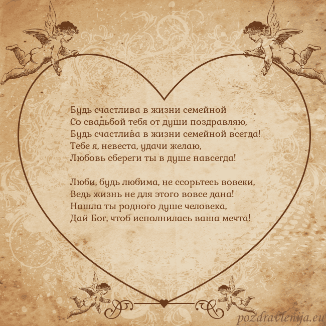 Valentinas8 Будь счастлива в жизни семейной
Со свадьбой тебя о Valentinas8