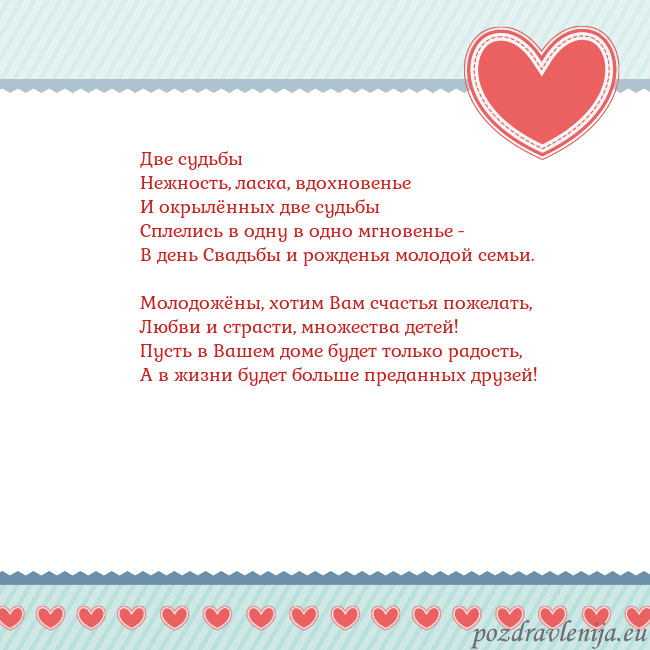 Открытка с сердечками 3 Две судьбы
Нежность, ласка, вдохновенье
И окрылённ Открытка с сердечками 3