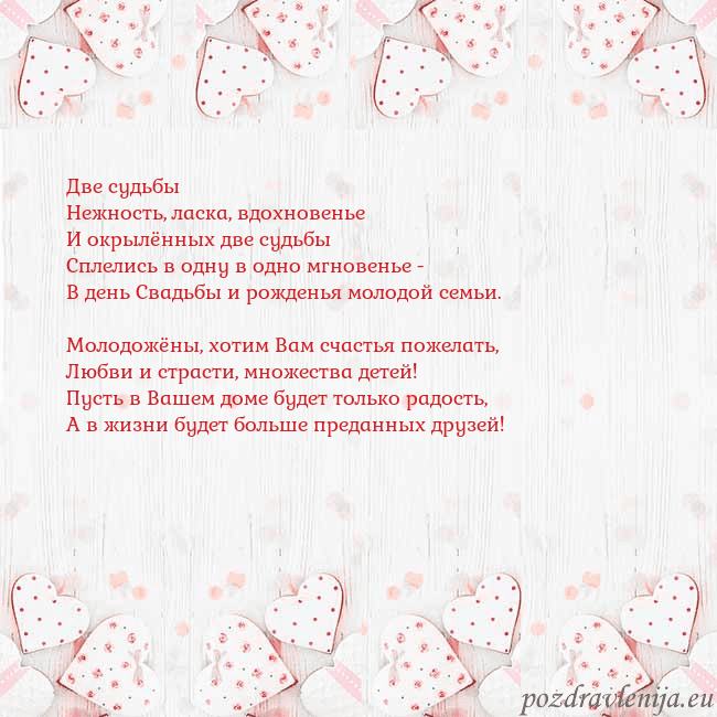 Открытка с белыми сердечками Две судьбы
Нежность, ласка, вдохновенье
И окрылённ Открытка с белыми сердечками