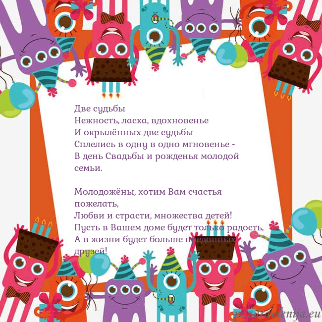 Открытка с монстрами Две судьбы
Нежность, ласка, вдохновенье
И окрылённ Открытка с монстрами