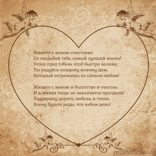 Valentinas8 Живите с женою счастливо
Со свадьбой тебя, самый л Valentinas8