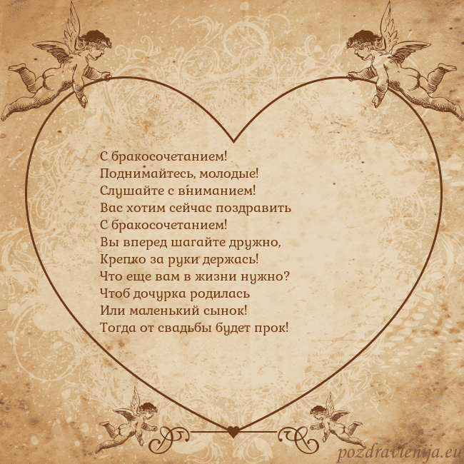 Valentinas8 С бракосочетанием!
Поднимайтесь, молодые!
Слушайте Valentinas8