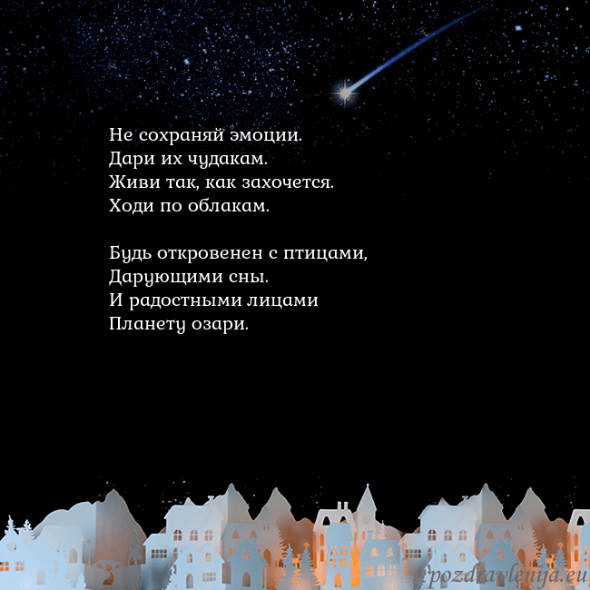 Открытка с кометой