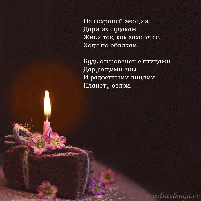 Анимированная открытка - торт с горящей свечкой