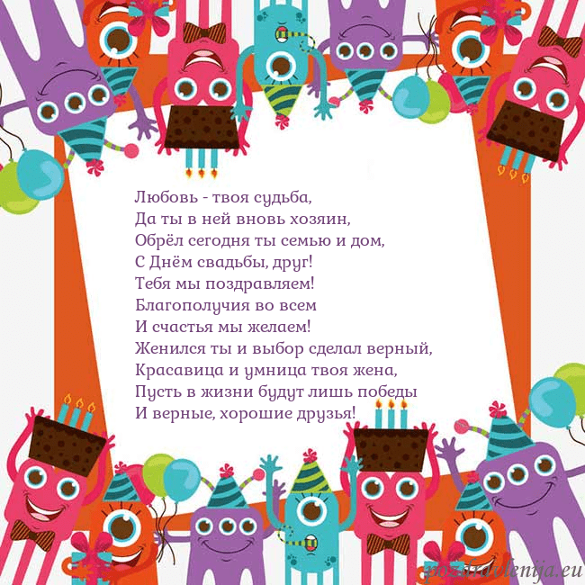 Открытка с монстрами Любовь - твоя судьба,
Да ты в ней вновь хозяин,
Об Открытка с монстрами