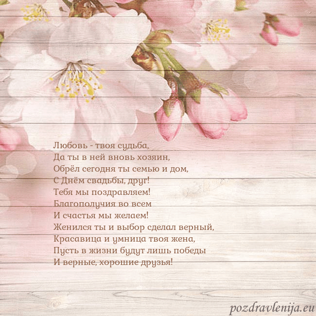 Открытка с цветами яблони Любовь - твоя судьба,
Да ты в ней вновь хозяин,
Об Открытка с цветами яблони