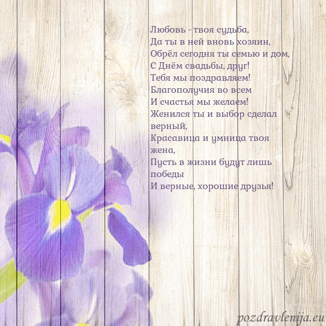 Открытка с ирисами Любовь - твоя судьба,
Да ты в ней вновь хозяин,
Об Открытка с ирисами