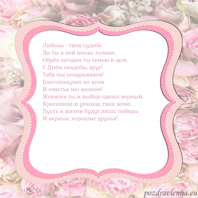 Открытка - розовая рамка Любовь - твоя судьба,
Да ты в ней вновь хозяин,
Об Открытка - розовая рамка