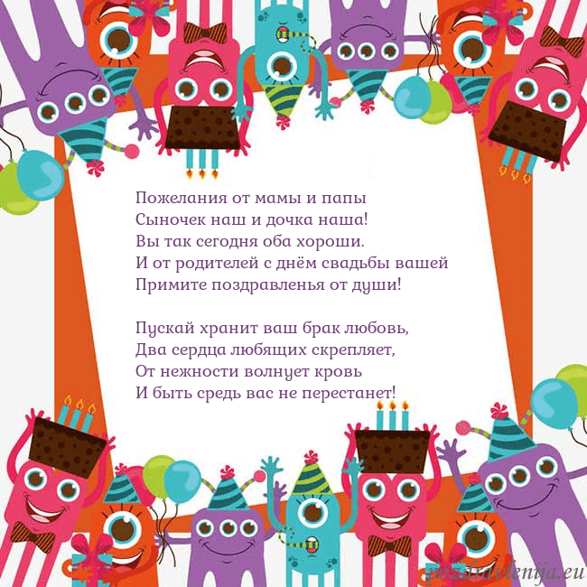 Открытка с монстрами Пожелания от мамы и папы
Сыночек наш и дочка наша! Открытка с монстрами