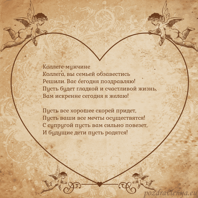 Valentinas8 Коллеге-мужчине
Коллега, вы семьей обзавестись
Реш Valentinas8