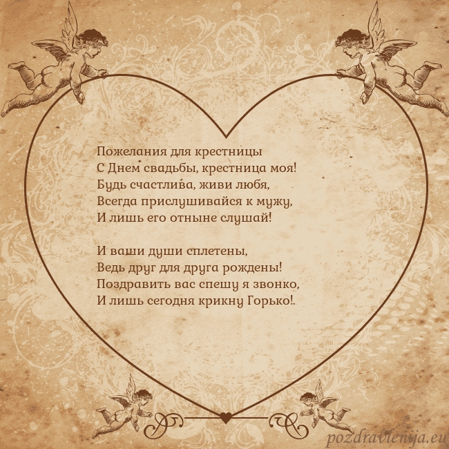 Valentinas8 Пожелания для крестницы
С Днем свадьбы, крестница Valentinas8
