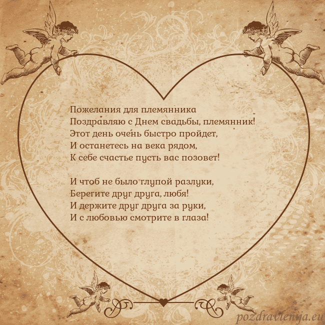 Valentinas8 Пожелания для племянника
Поздравляю с Днем свадьбы Valentinas8