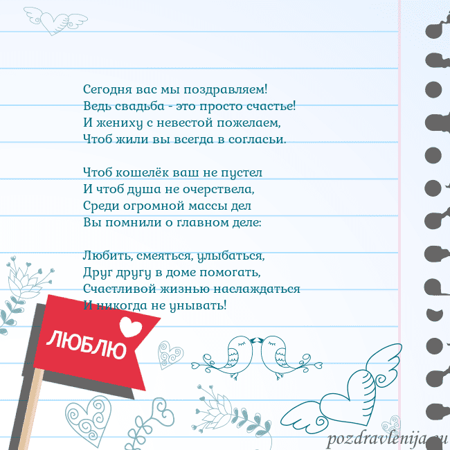 Открытка с признанием в любви Сегодня вас мы поздравляем!
Ведь свадьба - это про Открытка с признанием в любви