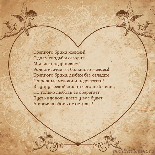 Valentinas8 Крепкого брака желаем!
С днем свадьбы сегодня
Мы в Valentinas8