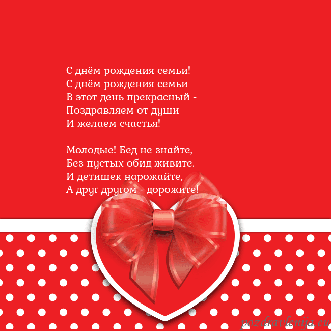 Открытка с большим красным сердцем С днём рождения семьи!
С днём рождения семьи
В это Открытка с большим красным сердцем