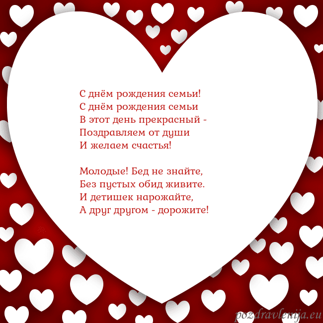 Открытка с большим сердцем С днём рождения семьи!
С днём рождения семьи
В это Открытка с большим сердцем