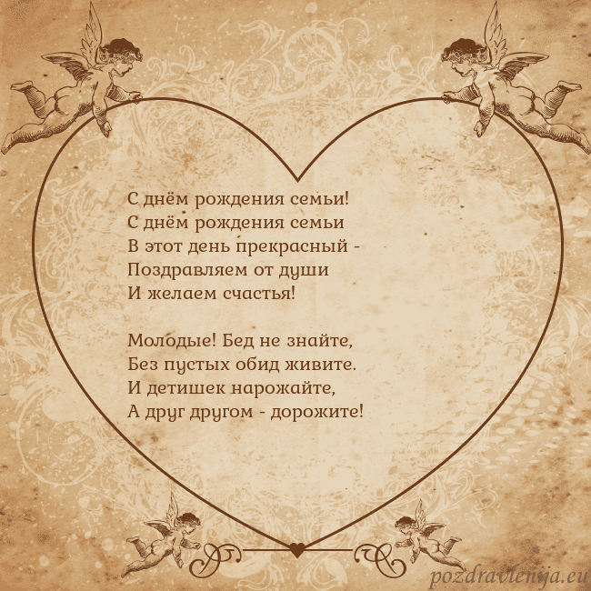 Valentinas8 С днём рождения семьи!
С днём рождения семьи
В это Valentinas8