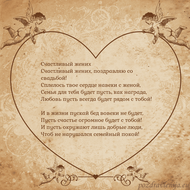 Valentinas8 Счастливый жених
Счастливый жених, поздравляю со с Valentinas8