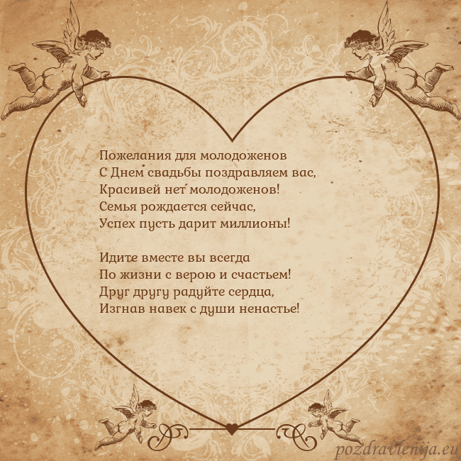 Valentinas8 Пожелания для молодоженов
С Днем свадьбы поздравля Valentinas8