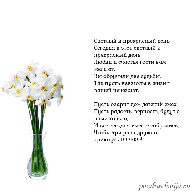 Открытка с нарциссами Светлый и прекрасный день
Сегодня в этот светлый и Открытка с нарциссами