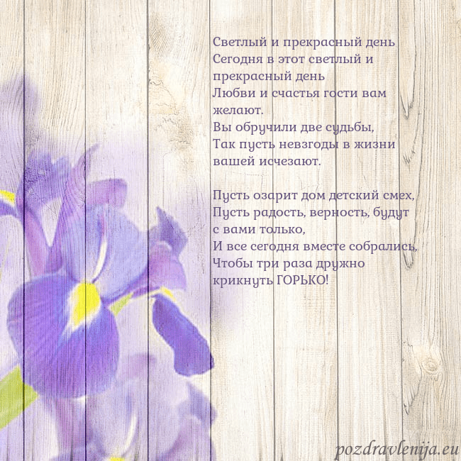 Открытка с ирисами Светлый и прекрасный день
Сегодня в этот светлый и Открытка с ирисами