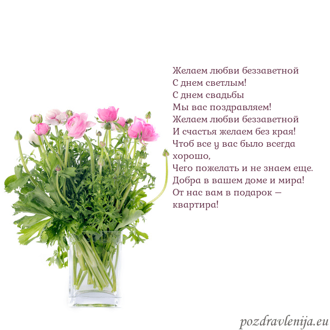 Открытка с цветами в вазе Желаем любви беззаветной
С днем светлым!
С днем св Открытка с цветами в вазе