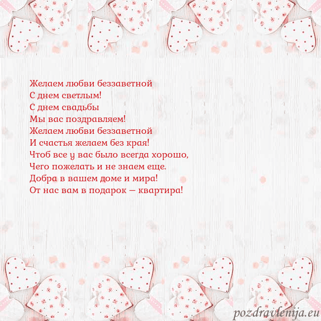 Открытка с белыми сердечками Желаем любви беззаветной
С днем светлым!
С днем св Открытка с белыми сердечками
