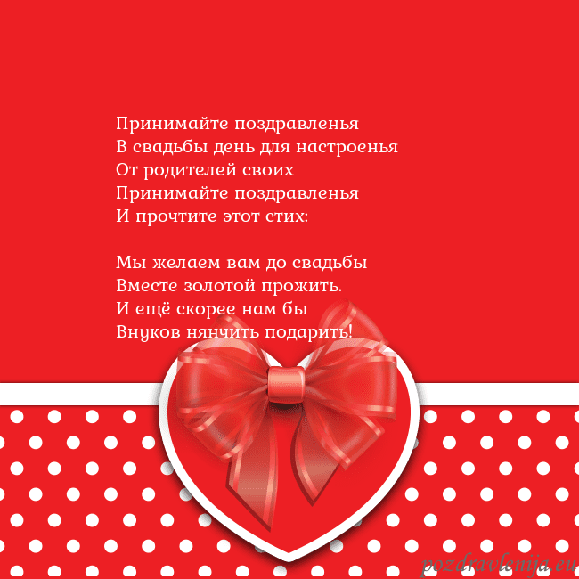 Открытка с большим красным сердцем Принимайте поздравленья
В свадьбы день для настрое Открытка с большим красным сердцем