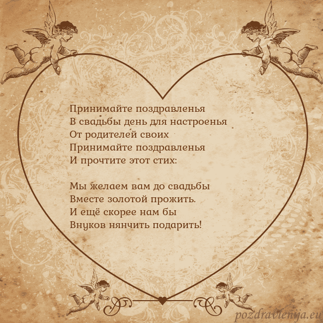 Valentinas8 Принимайте поздравленья
В свадьбы день для настрое Valentinas8