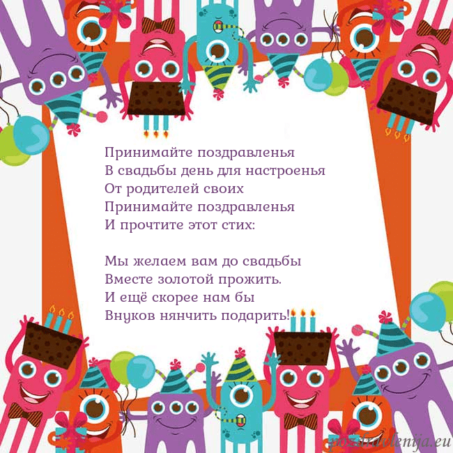 Открытка с монстрами Принимайте поздравленья
В свадьбы день для настрое Открытка с монстрами