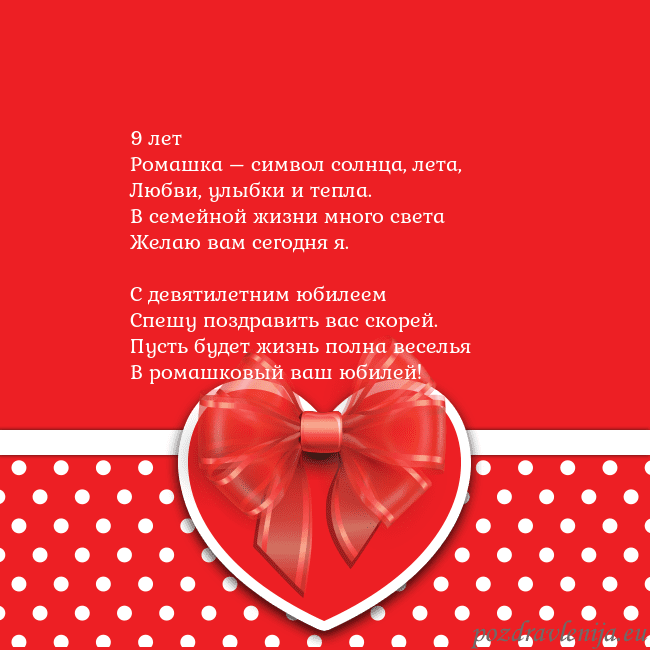 Открытка с большим красным сердцем 9 лет
Ромашка – символ солнца, лета,
Любви, улыбки Открытка с большим красным сердцем