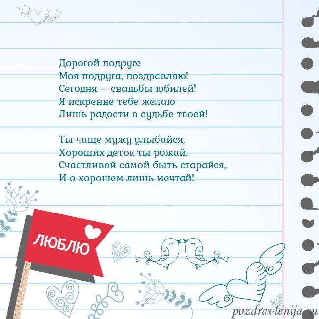 Открытка с признанием в любви Дорогой подруге
Моя подруга, поздравляю!
Сегодня – Открытка с признанием в любви
