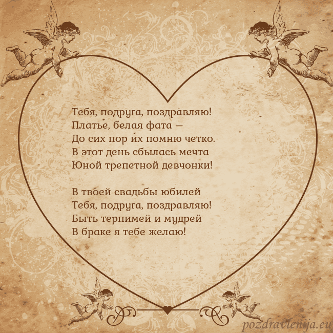 Valentinas8 Тебя, подруга, поздравляю!
Платье, белая фата –
До Valentinas8