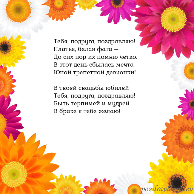 Открытка с цветными цветами Тебя, подруга, поздравляю!
Платье, белая фата –
До Открытка с цветными цветами
