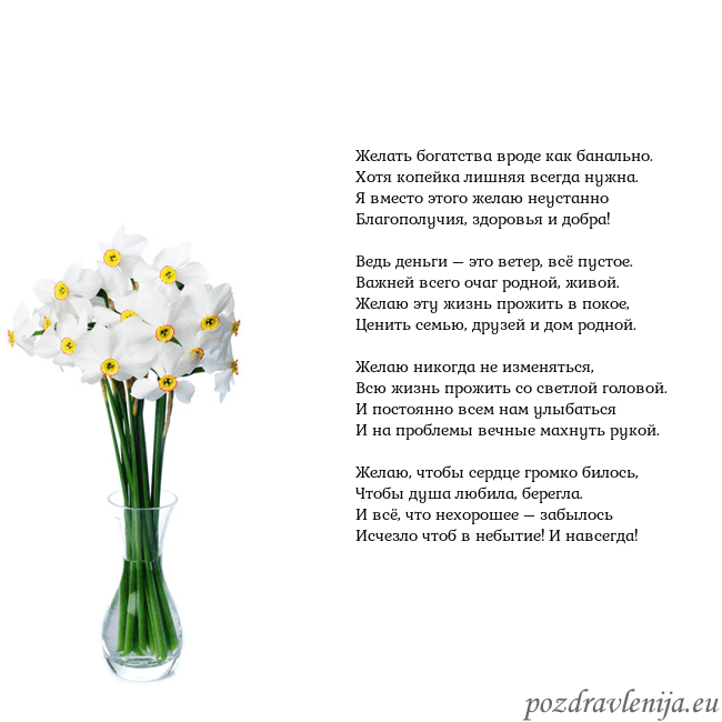 Открытка с нарциссами Желать богатства вроде как банально.
Хотя копейка Открытка с нарциссами
