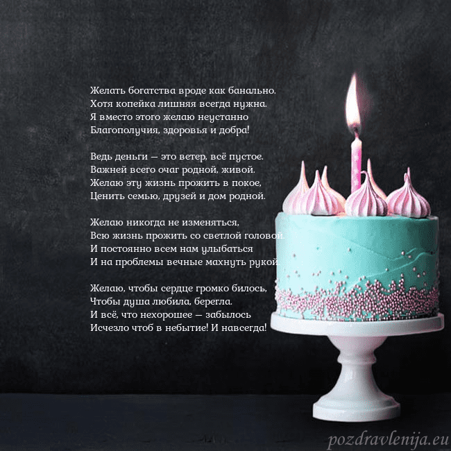 Открытка на день рождения с тортом и свечкой Желать богатства вроде как банально.
Хотя копейка Открытка на день рождения с тортом и свечкой