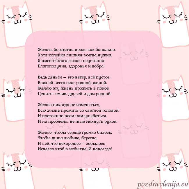 Розовая открытка с забавными кошками Желать богатства вроде как банально.
Хотя копейка Розовая открытка с забавными кошками