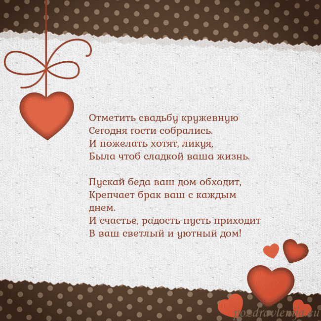 Открытка с сердечками Отметить свадьбу кружевную
Сегодня гости собралис Открытка с сердечками