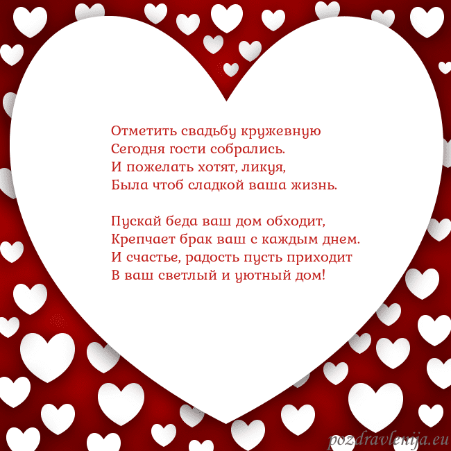 Открытка с большим сердцем Отметить свадьбу кружевную
Сегодня гости собралис Открытка с большим сердцем